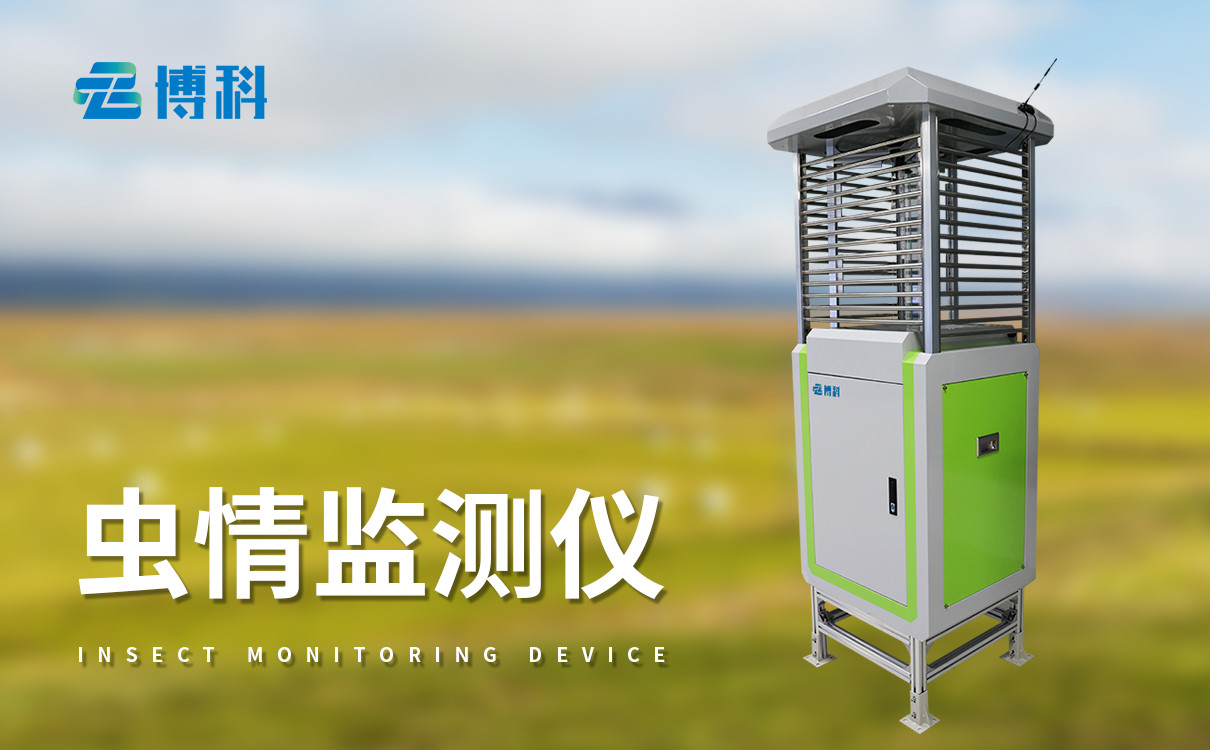 智能虫情监测器 智能虫情监测器