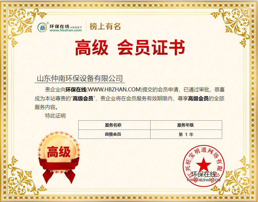 山東仲南環(huán)保設(shè)備有限公司正式入駐環(huán)保在線 共促綠色產(chǎn)業(yè)升級(jí)