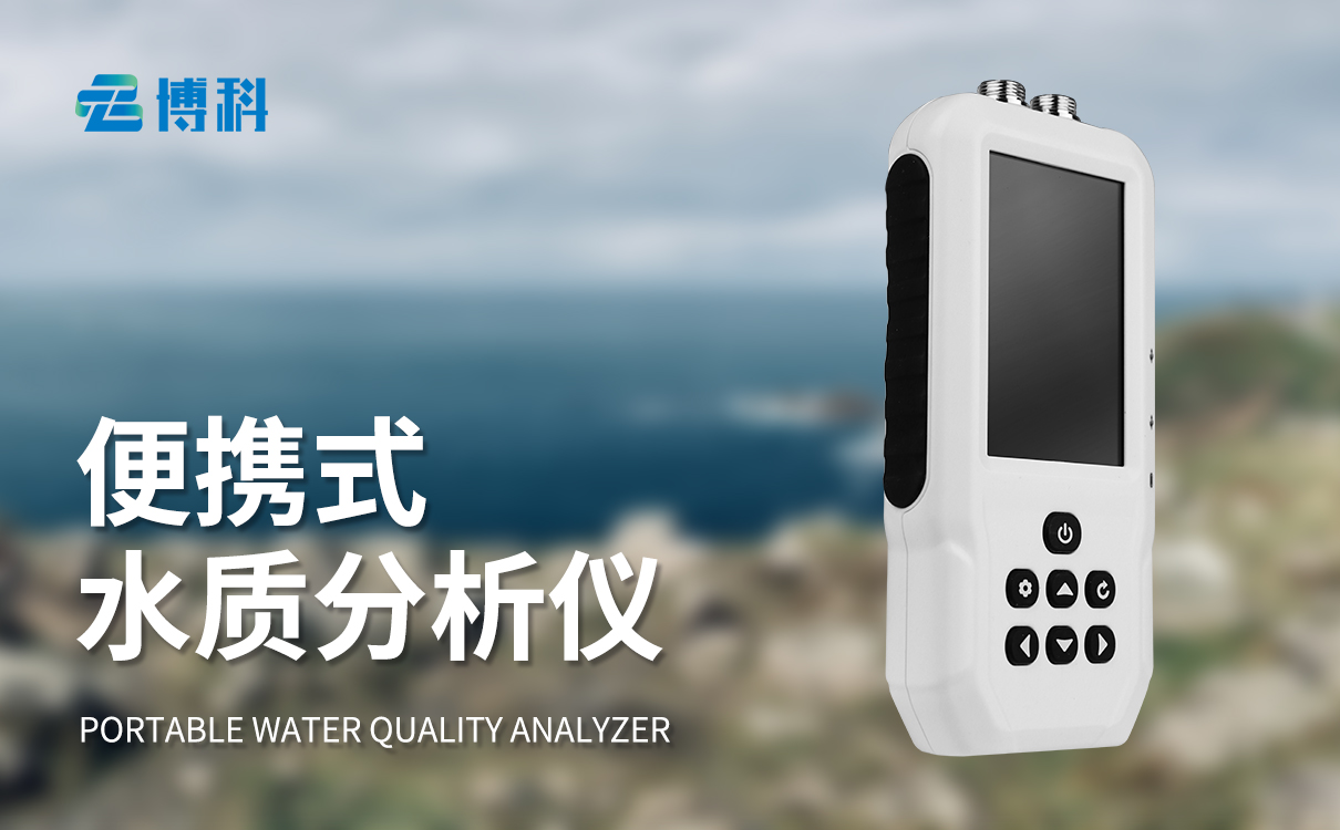 便携式悬浮物分析仪