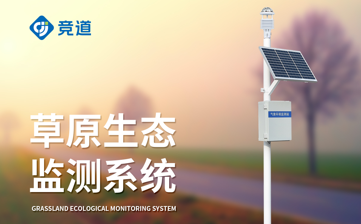 区域性自动气象站