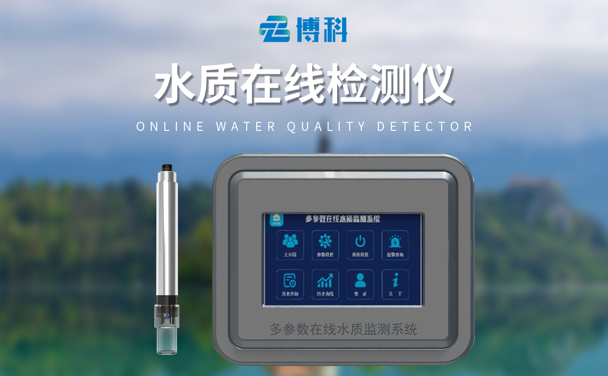 水產養殖水質監測系統