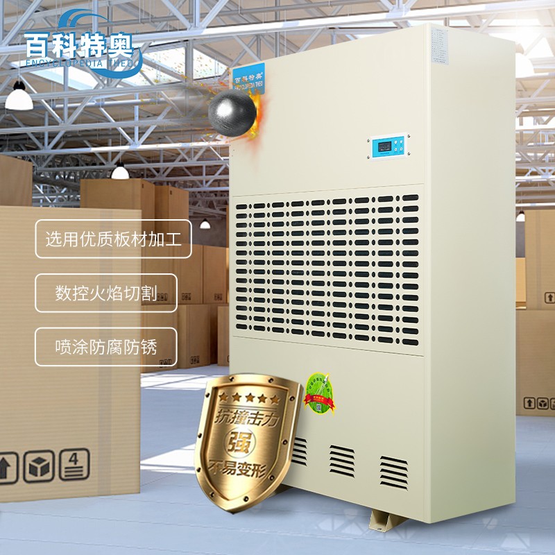 高温除湿机选购指南