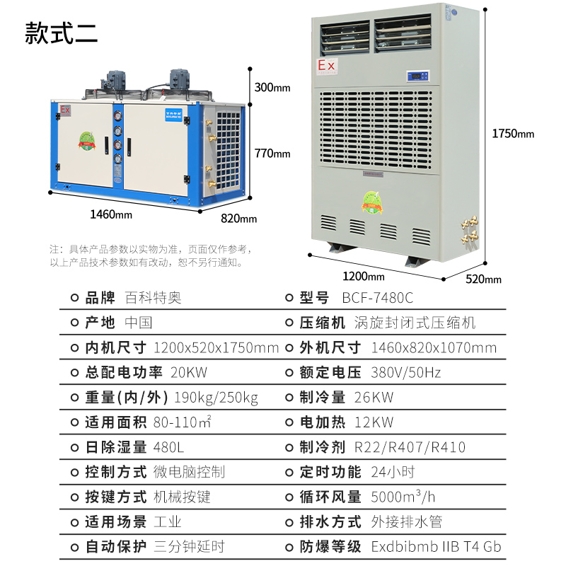 防爆调温除湿机智能化故障预防