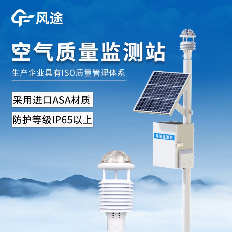 1.jpg 开云网页版登录入口FT-CQX12微型空气质量监测仪 | 十二要素一体式四气两尘监测站