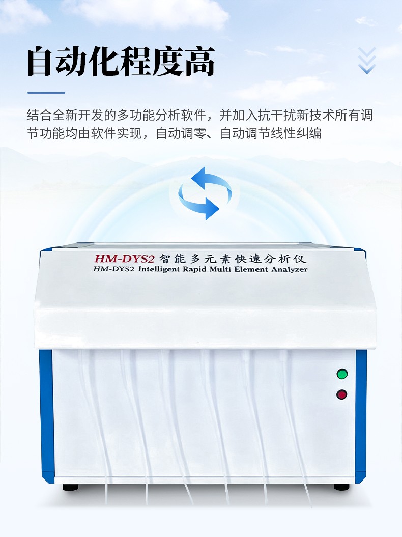 多元素快速分析仪 多元素快速分析仪