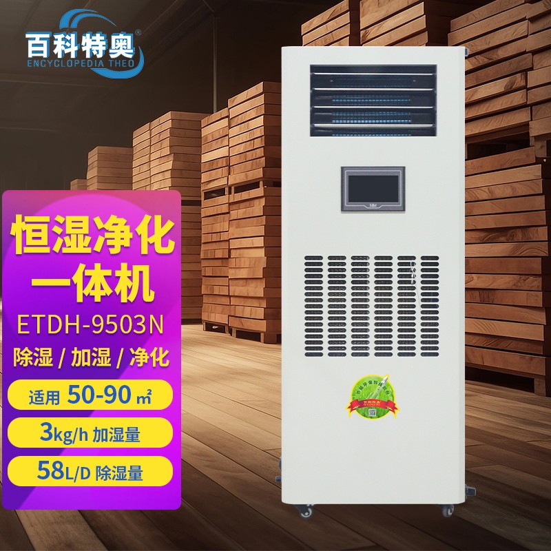 恒湿机（除湿加湿一体机）湿度无法达到设定值解决方法