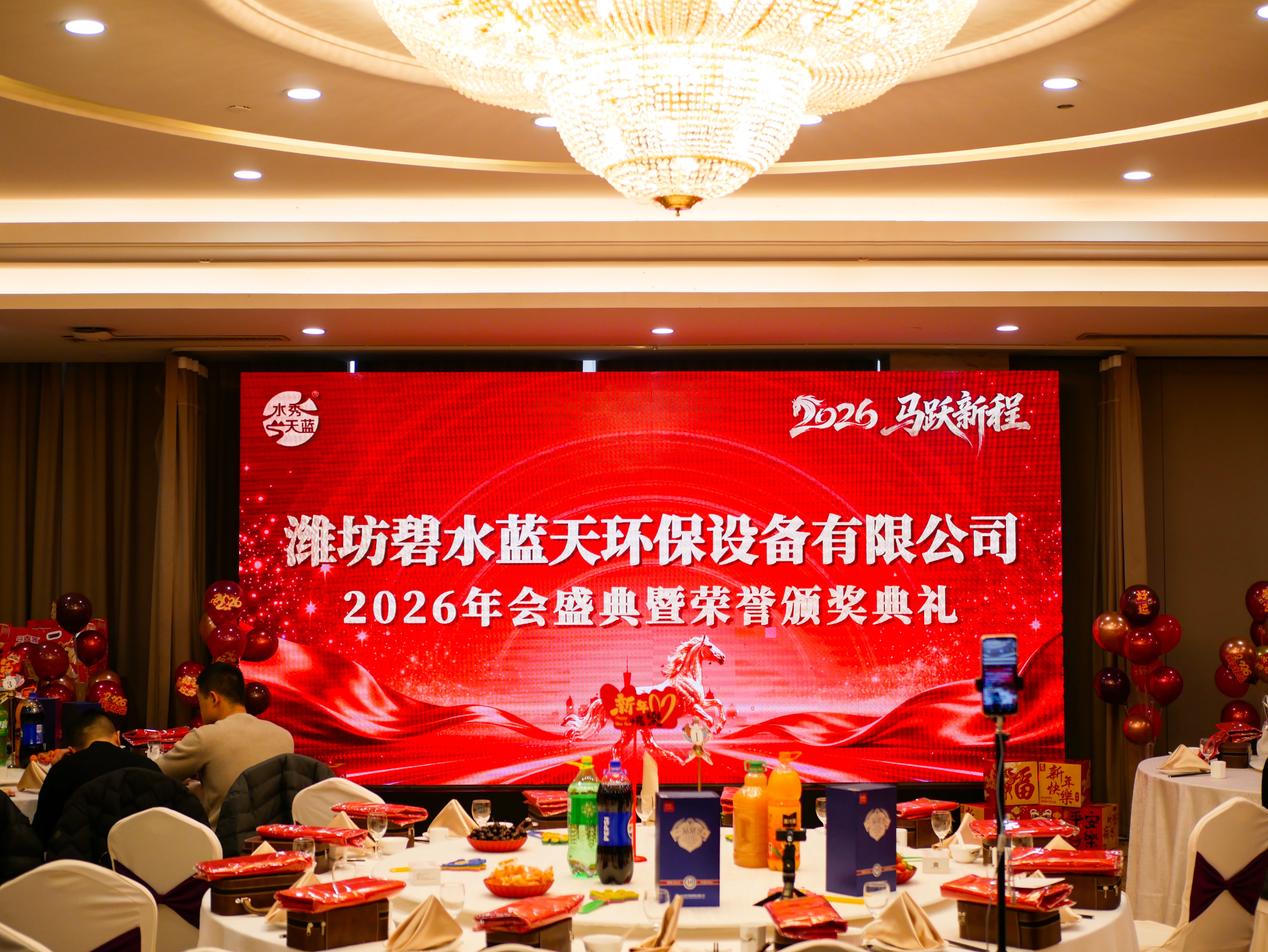 凝心聚力护碧水 笃行致远绘蓝天&mdash;&mdash;碧水蓝天环保设备有限公司年会圆满落幕