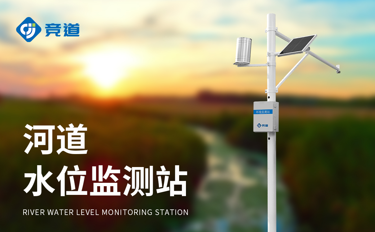 水庫水位遠程監測站