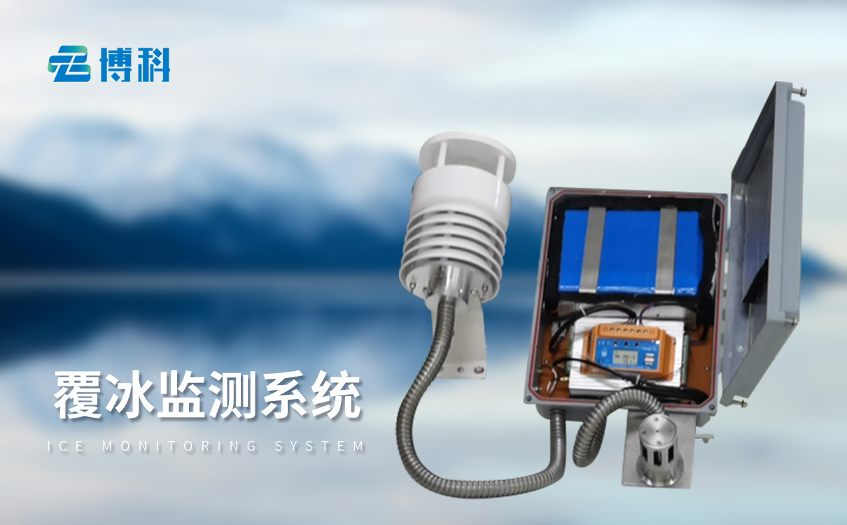 输电线路积冰监测系统