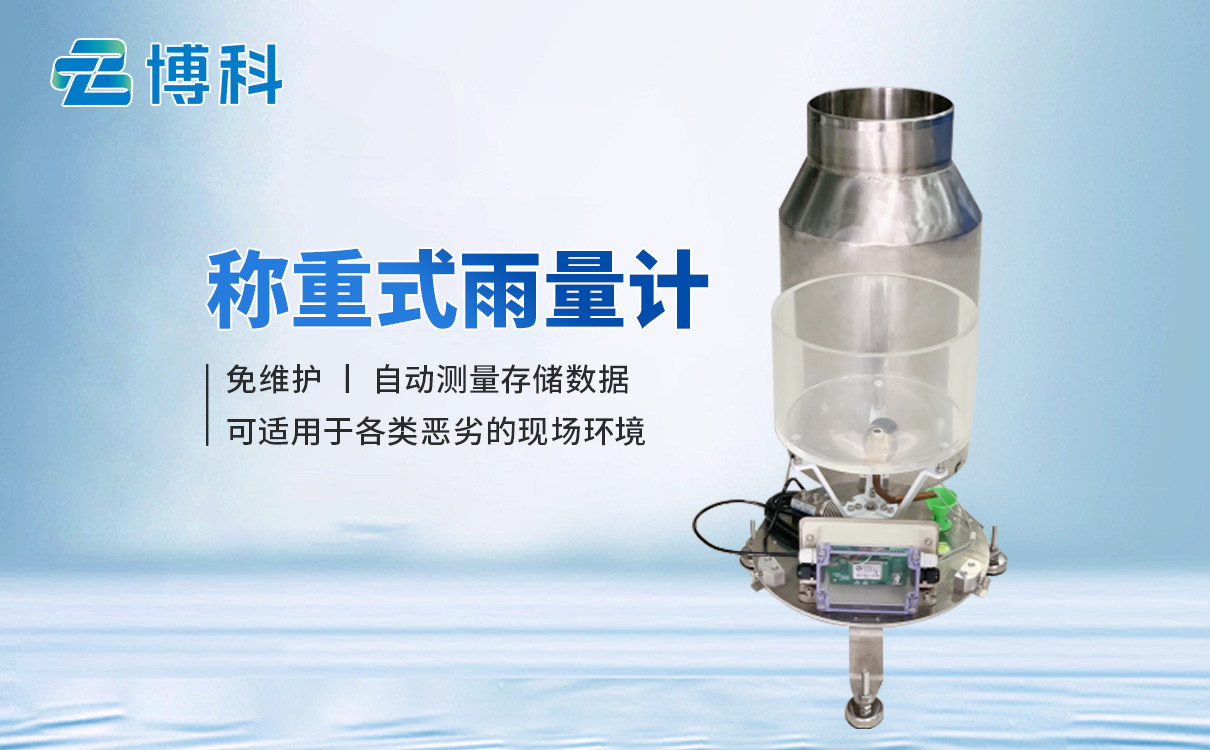 雨雪量计 雨雪量计
