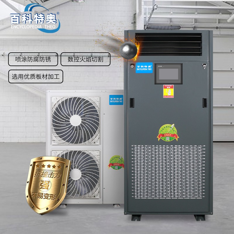 恒溫恒濕空調配置方案