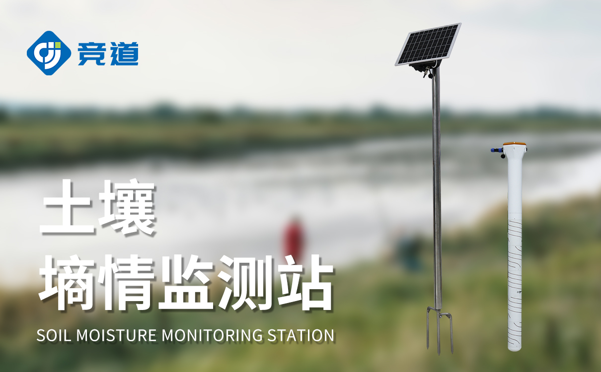 土壤墑情監(jiān)測系統(tǒng) 土壤墑情監(jiān)測系統(tǒng)