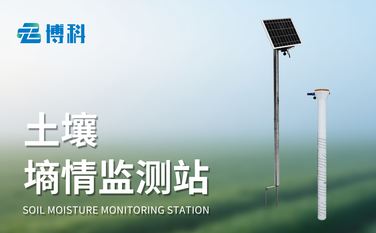 無線遠程多層立體土壤墑情監(jiān)測儀 無線遠程多層立體土壤墑情監(jiān)測儀