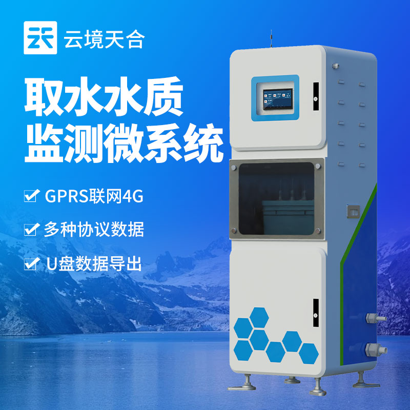 9.jpg 云境天合多参数水质在线监测系统技术交流会在潍坊举行