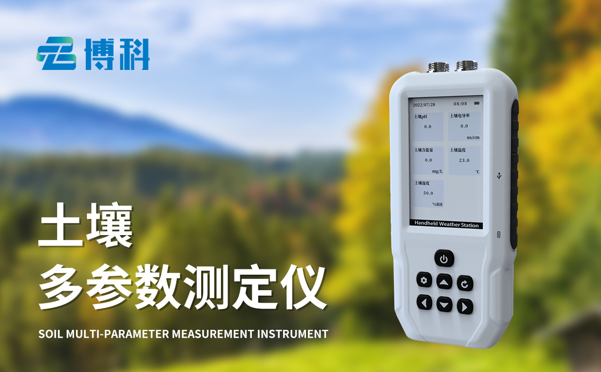 土壤溫濕鹽PH檢測儀