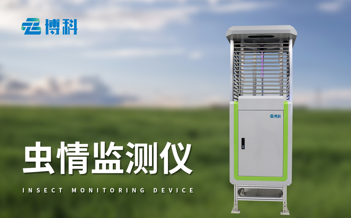 智能蟲情監(jiān)測測報燈