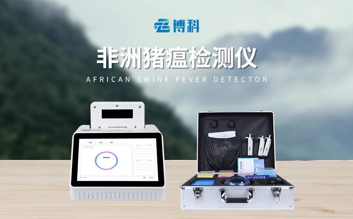 检测非洲猪瘟的仪器 检测非洲猪瘟的仪器