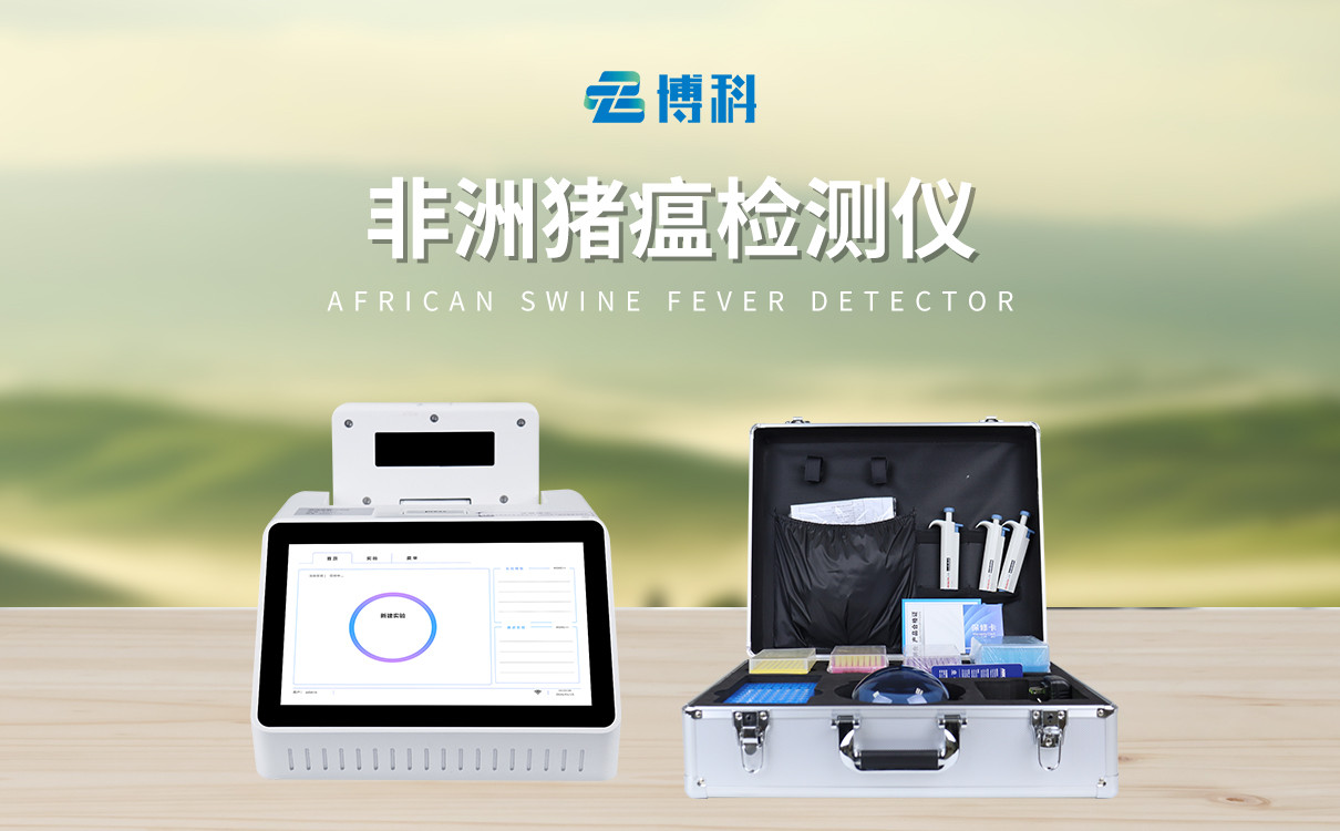 非洲猪瘟检测仪生产厂家 非洲猪瘟检测仪生产厂家