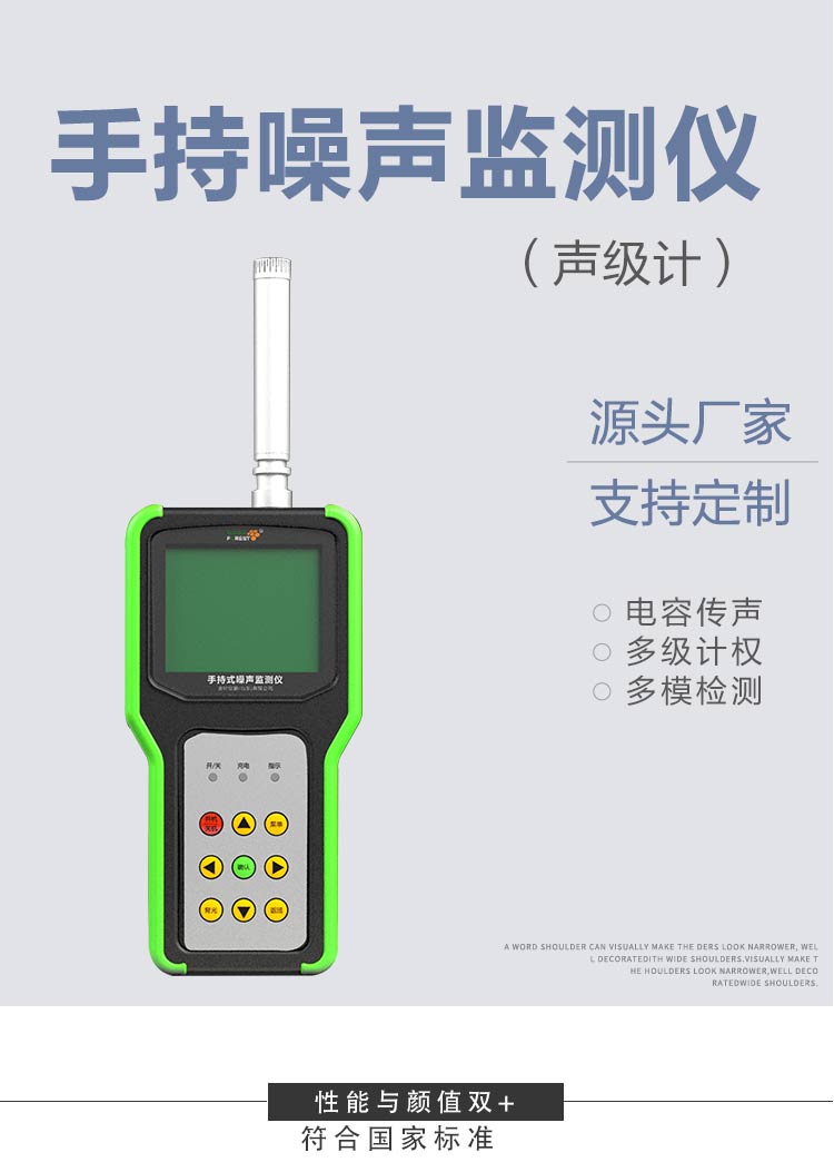 z_01.jpg 噪聲實時監測好幫手,便攜式在線監測儀輕松搞定各類場景噪聲管控