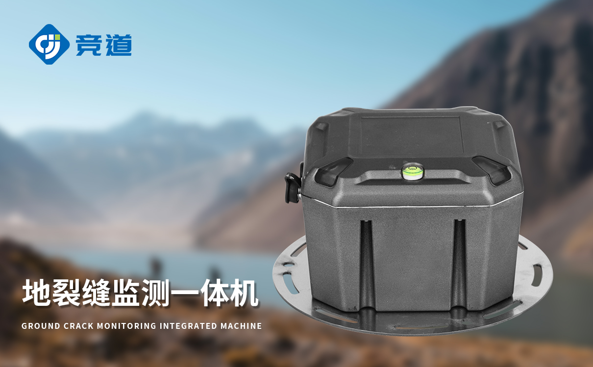 裂缝监测系统 裂缝监测系统