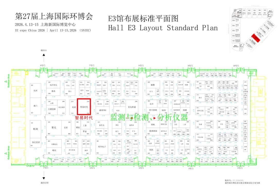 【邀請(qǐng)函】智易時(shí)代誠(chéng)邀您共赴第27屆中國(guó)環(huán)博會(huì)