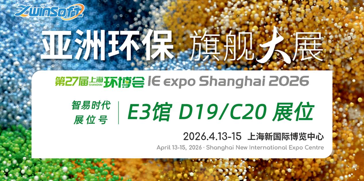 【邀請(qǐng)函】智易時(shí)代誠(chéng)邀您共赴第27屆中國(guó)環(huán)博會(huì)