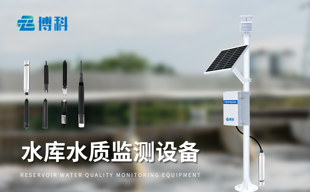 水質(zhì)監(jiān)測(cè)監(jiān)測(cè)儀器：超大容量存儲(chǔ)，數(shù)據(jù)自動(dòng)溯源，支持歷史曲線回看