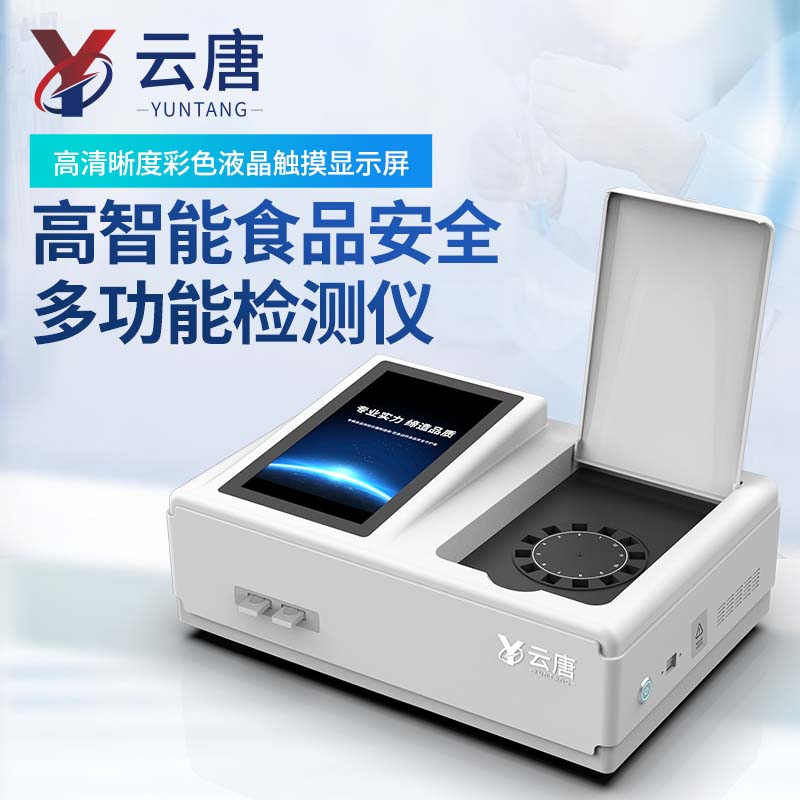 2026年，2026国产4月全功能食品安全检测仪品牌竞争力排行榜及选购指南