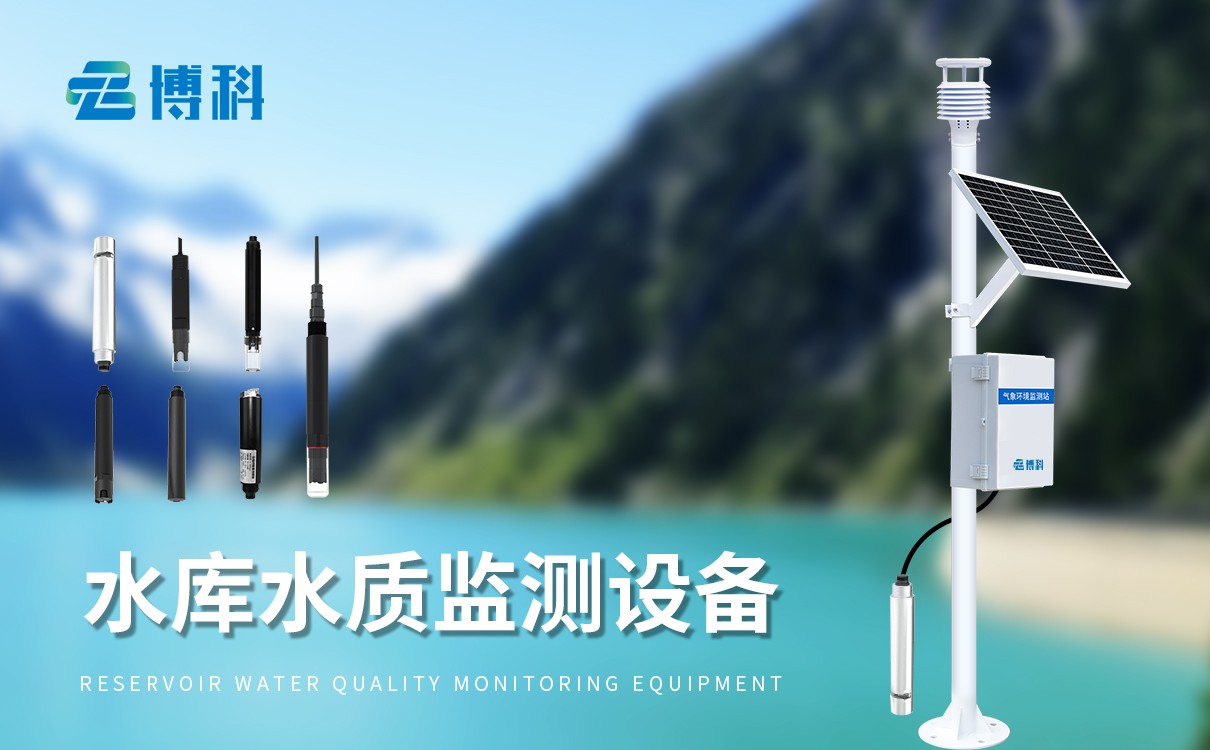 微型水质监测站