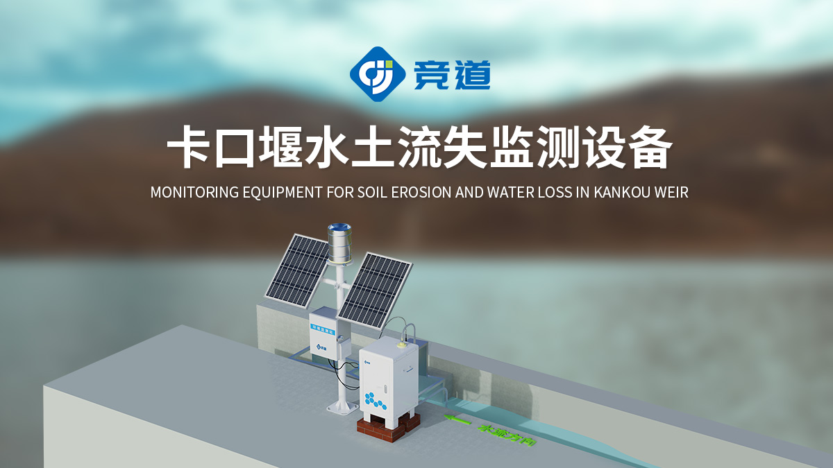 水土保持監(jiān)測系統(tǒng)