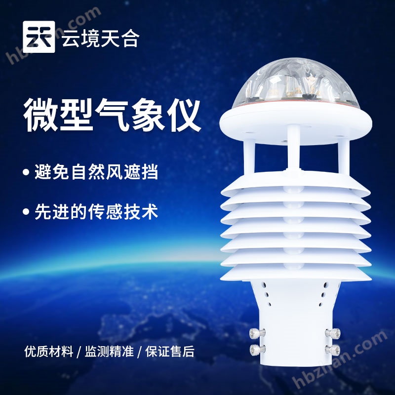 超聲波微氣象傳感器