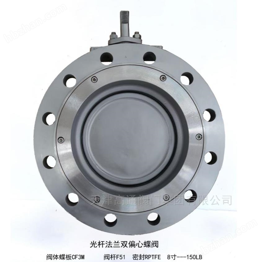Smooth stem flange double eccentric butterfly valve