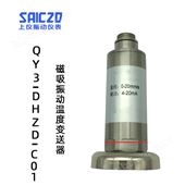 上振儀QY3-DHZD-C01振動(dòng)溫度變送器
