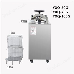 手輪式高壓蒸汽滅菌器 75L干燥功能滅菌鍋