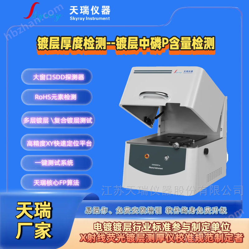 X熒光光譜儀磷含量檢測(cè)儀鍍層厚度測(cè)試儀
