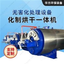 化制機-屠宰場無害化處理設備-華方環(huán)保