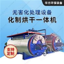 干化機-無害化處理設備 屠宰化制-華方環(huán)保