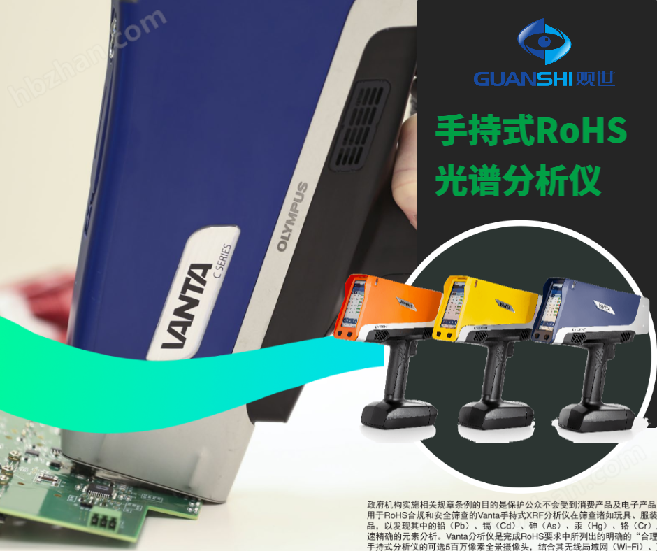 便攜式XRF ROHS 分析儀