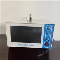 激光塵埃粒子計(jì)數(shù)器報(bào)價(jià)