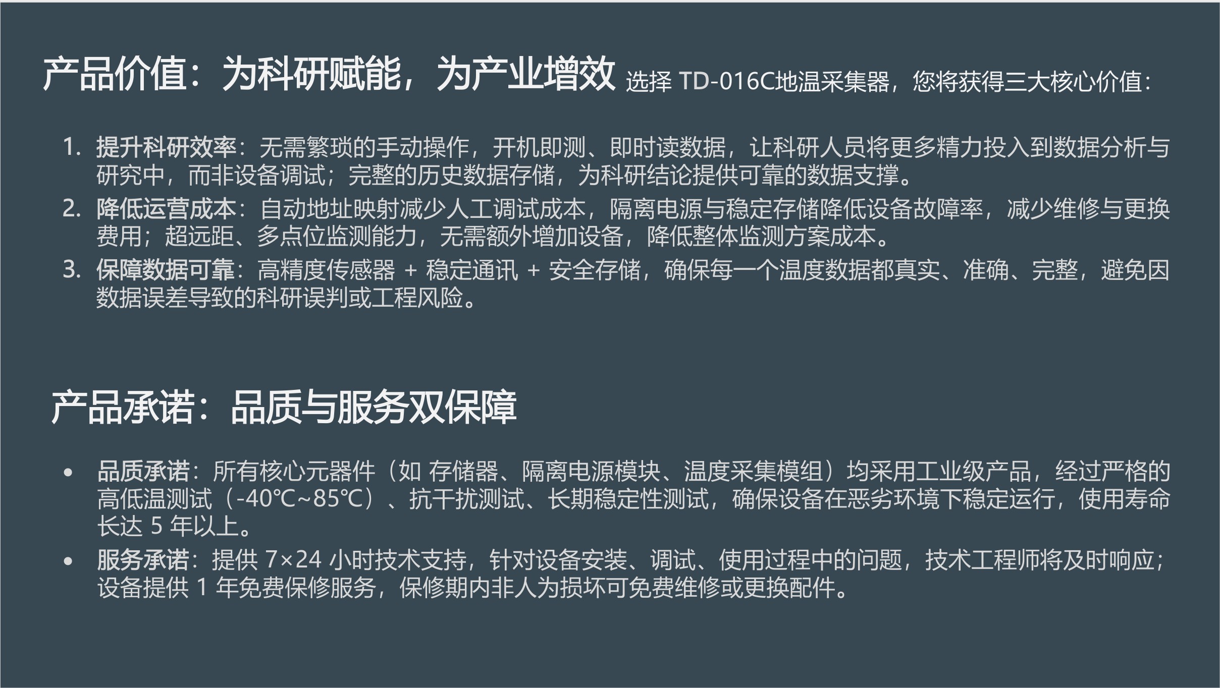 智感地溫?慧測未來 ——地溫采集器