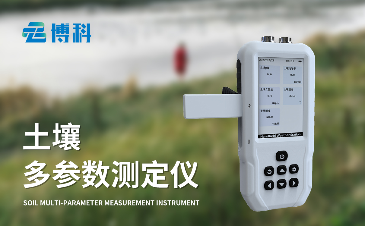 土壤水分溫度鹽分ph測定儀