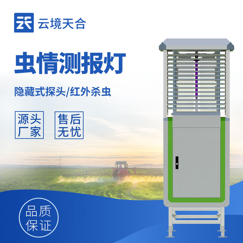太阳能智能虫情测报灯