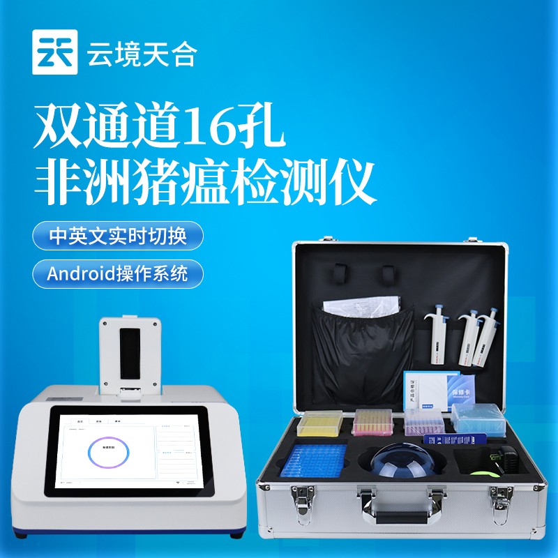 10.jpg 測非洲豬瘟的儀器