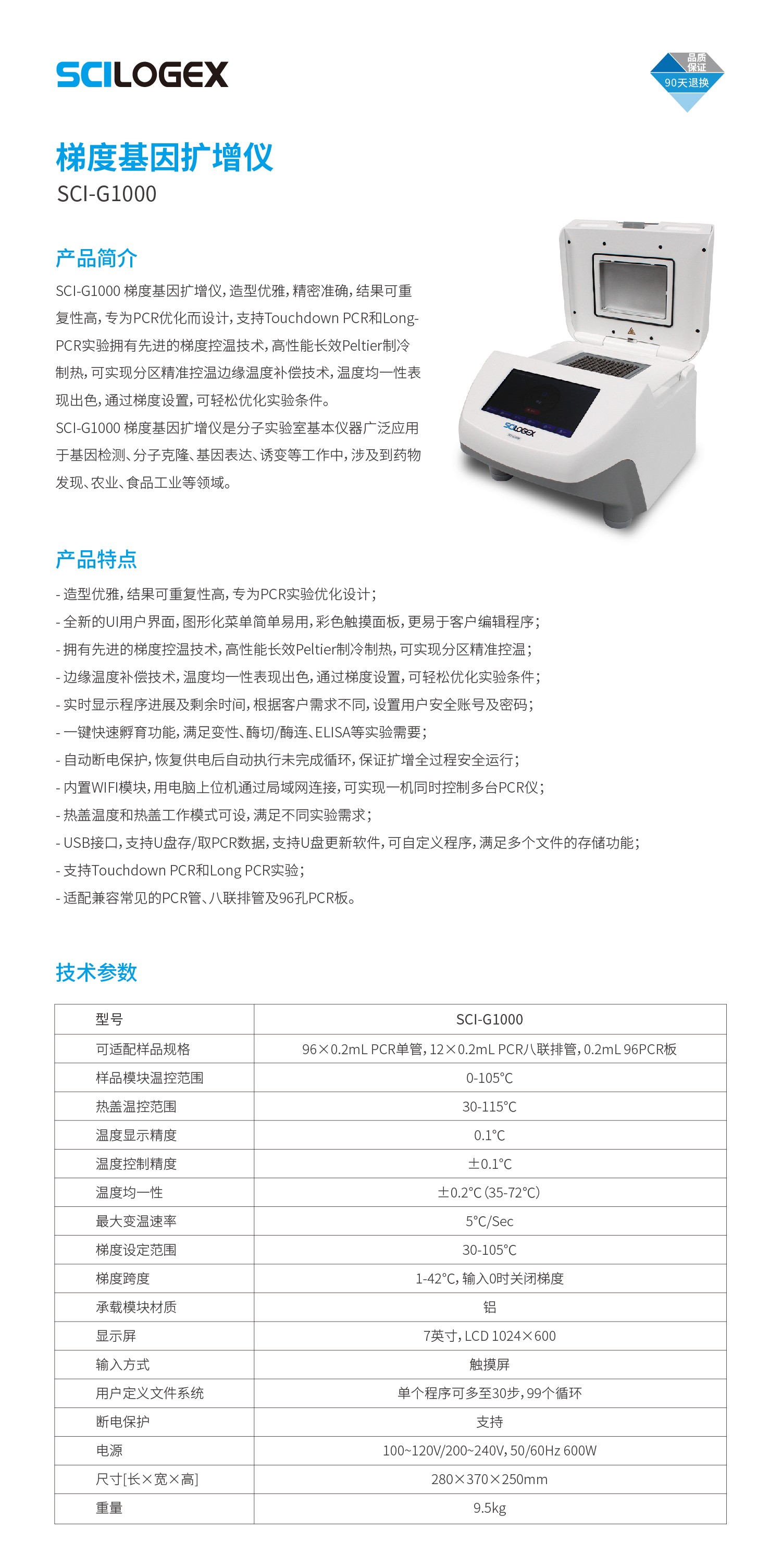 梯度PCR扩增仪SCI1000-G（原TC1000-G）