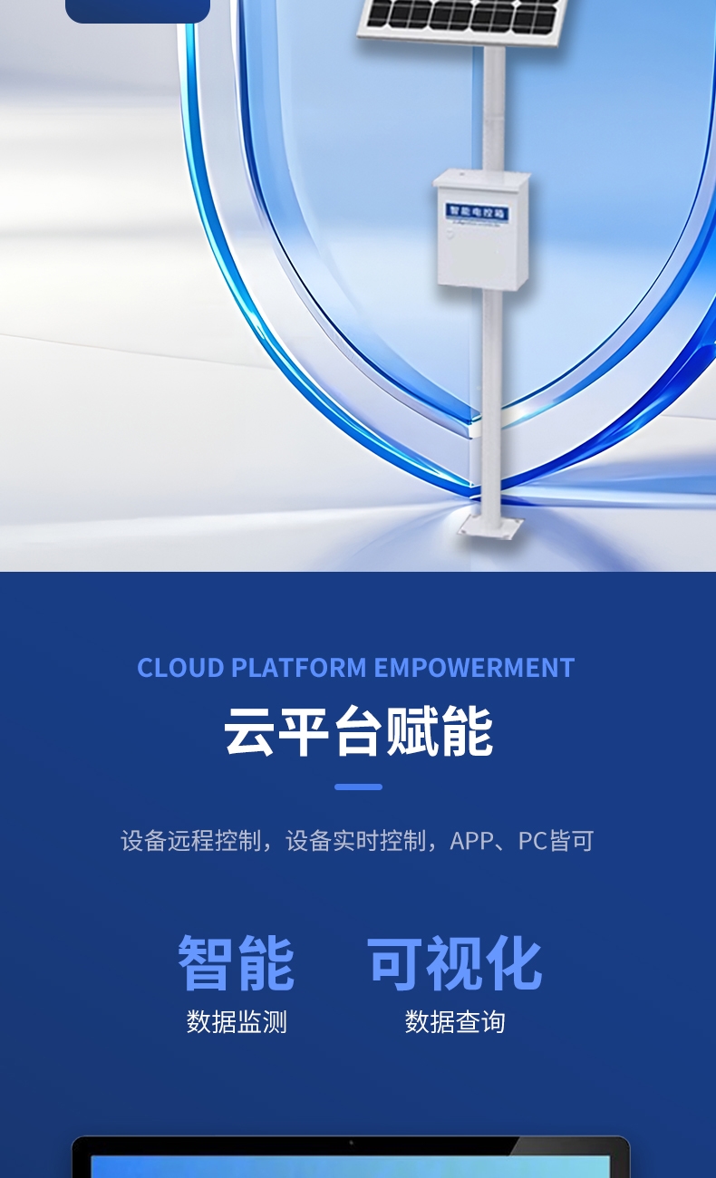 雷达水位雨量监测站