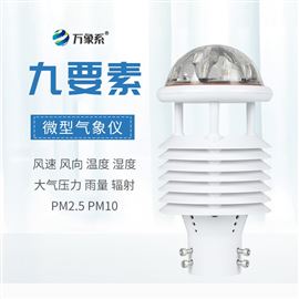 WX-WQX9一体化微气象传感器