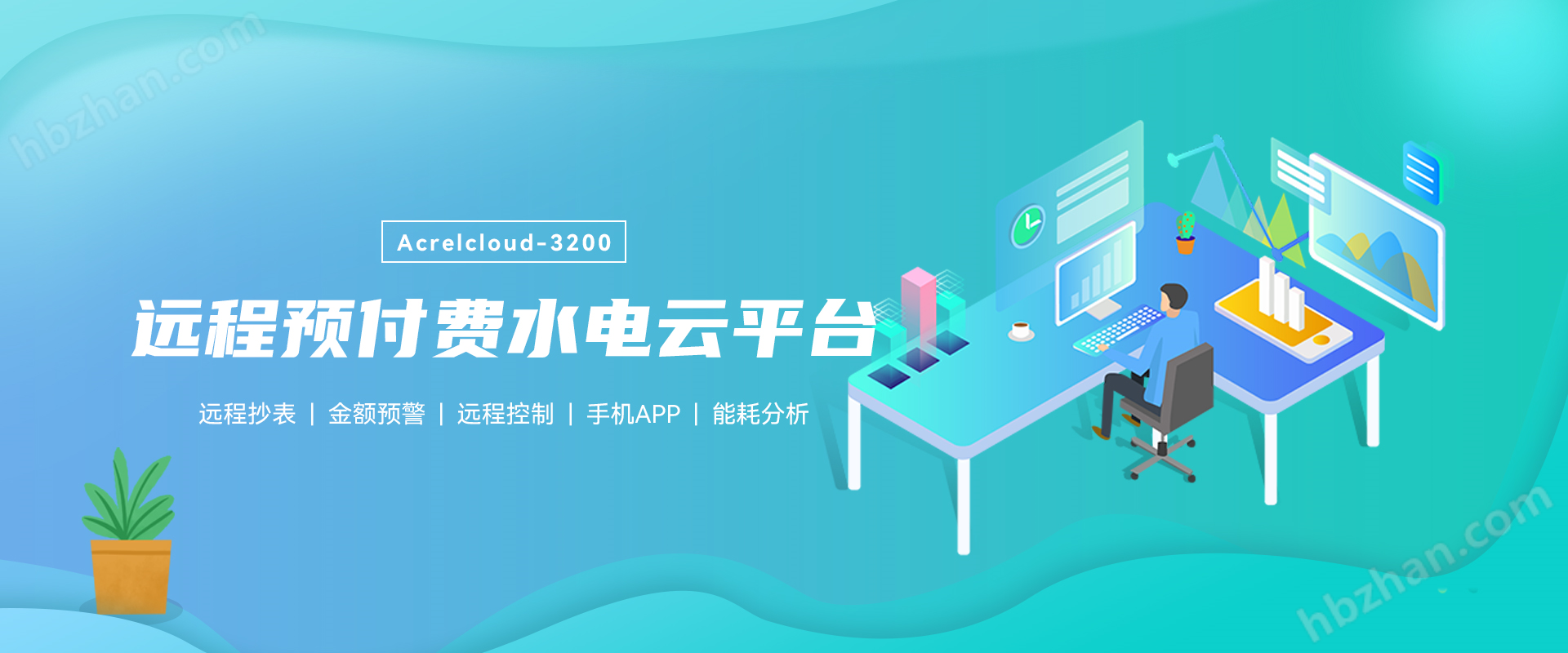 出租房智能电表系统 欠费断电 远程缴费